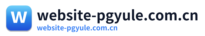 website-pgyule.com.cn